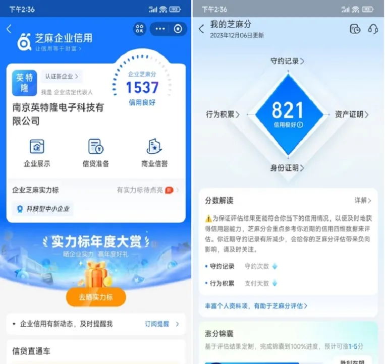 企业信用